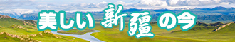 亲嘴抽插摸胸抠逼娇喘新疆banner-w330n60.jpg